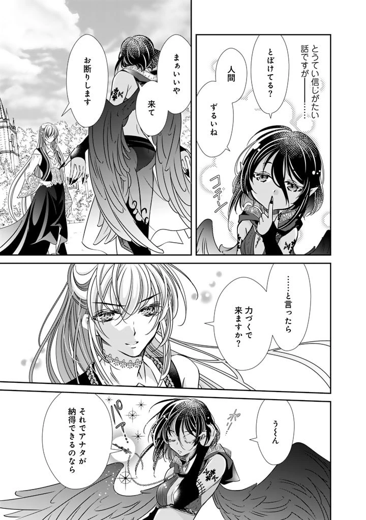 悪役令嬢のお気に入り 王子……邪魔っ 第47話 - 11