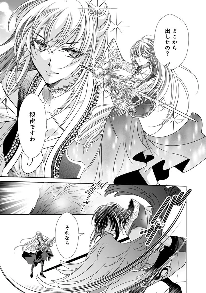 悪役令嬢のお気に入り 王子……邪魔っ 第47話 - 13