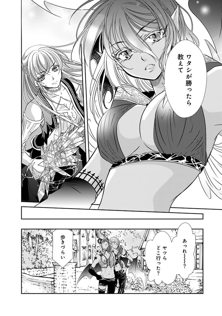 悪役令嬢のお気に入り 王子……邪魔っ 第47話 - 14