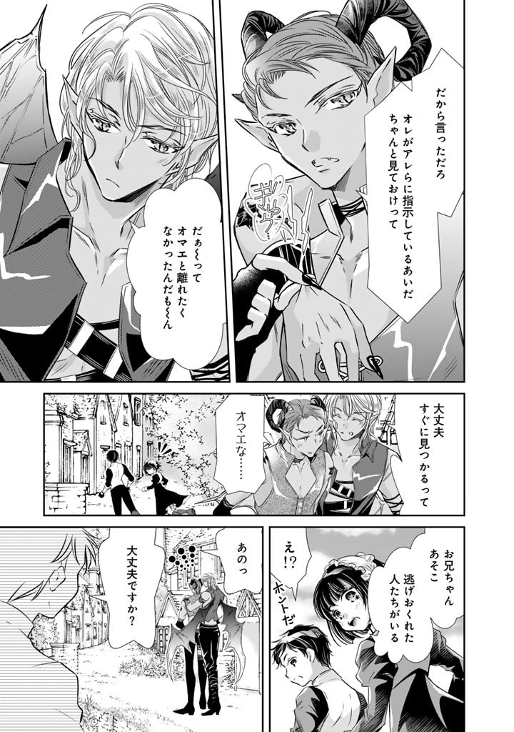 悪役令嬢のお気に入り 王子……邪魔っ 第47話 - 15