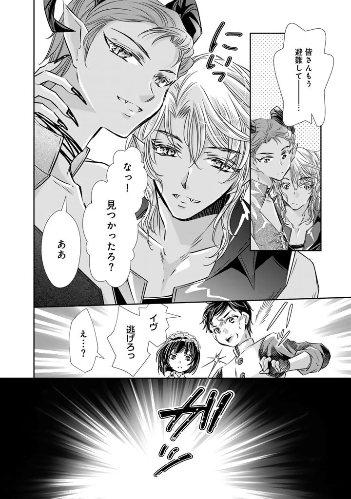 悪役令嬢のお気に入り 王子……邪魔っ 第47話 - 16