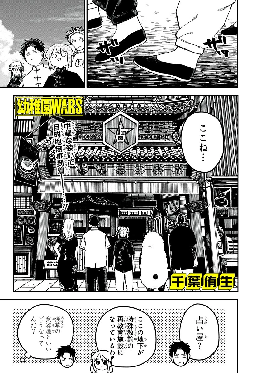 幼稚園WARS 第73話 - 1