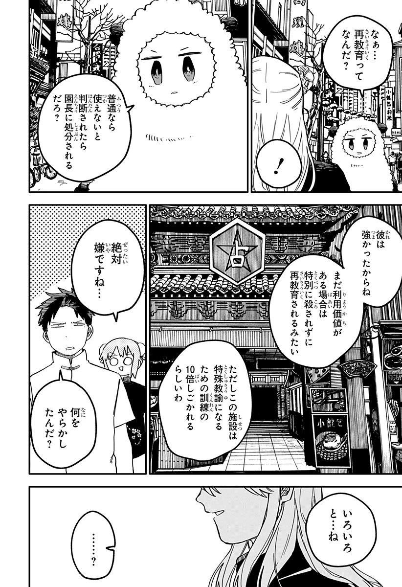 幼稚園WARS 第73話 - 2