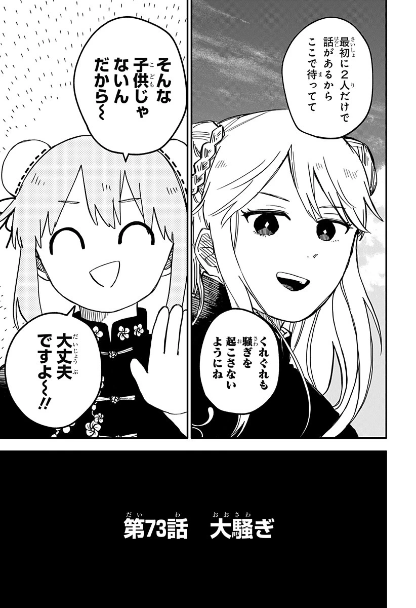 幼稚園WARS 第73話 - 3