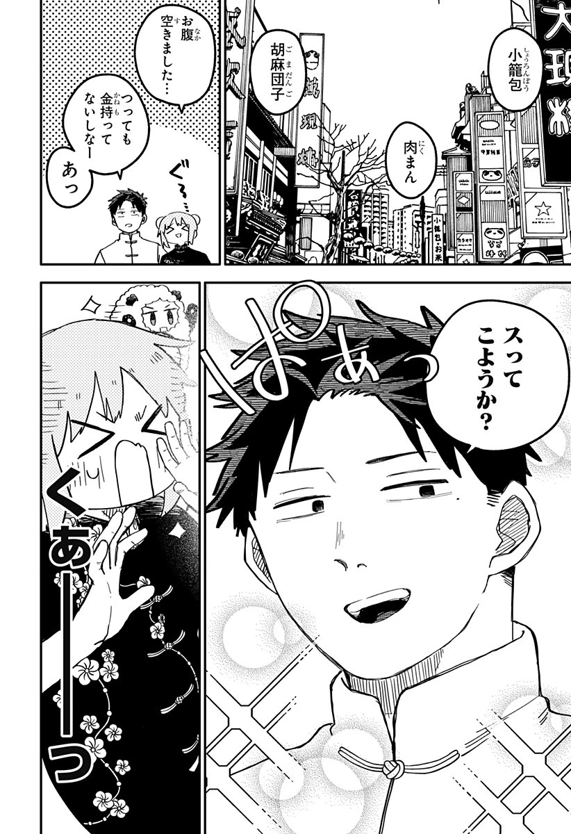 幼稚園WARS 第73話 - 4