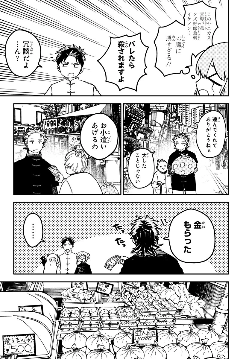 幼稚園WARS 第73話 - 5