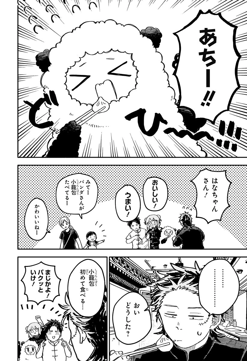 幼稚園WARS 第73話 - 6