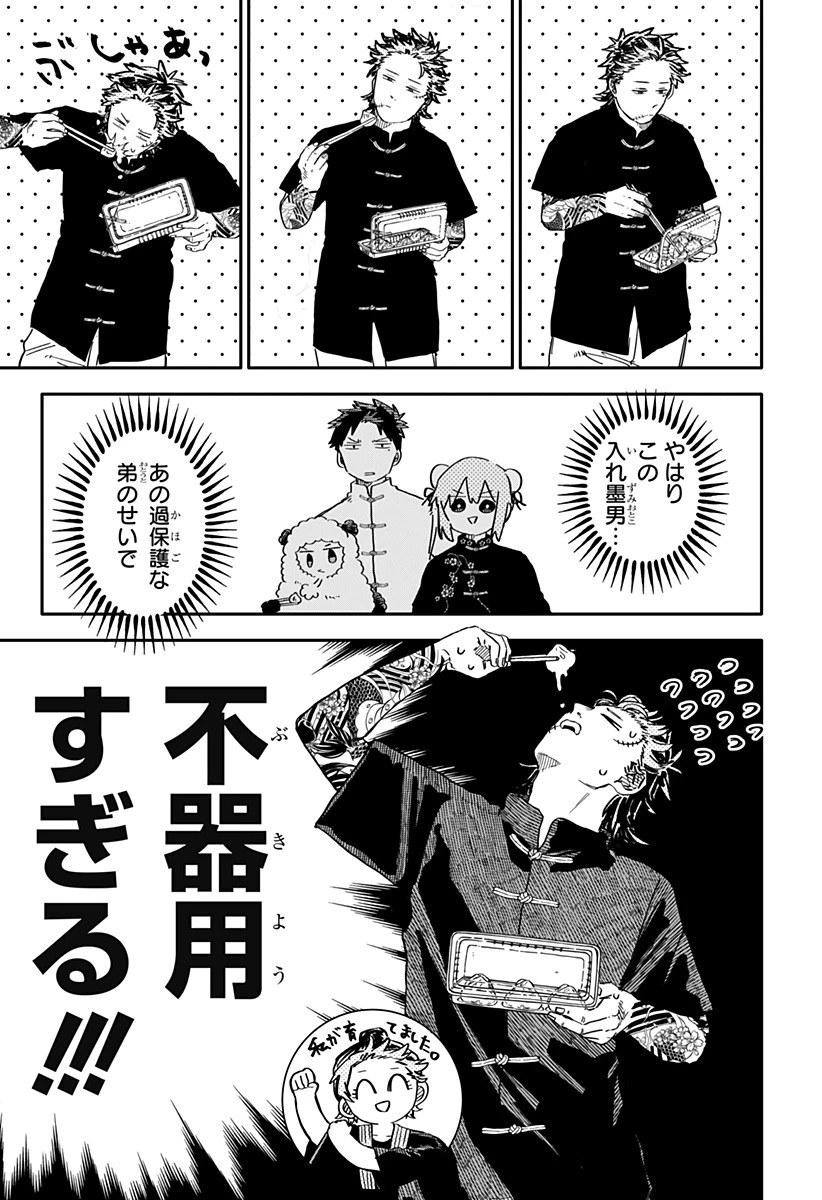 幼稚園WARS 第73話 - 7