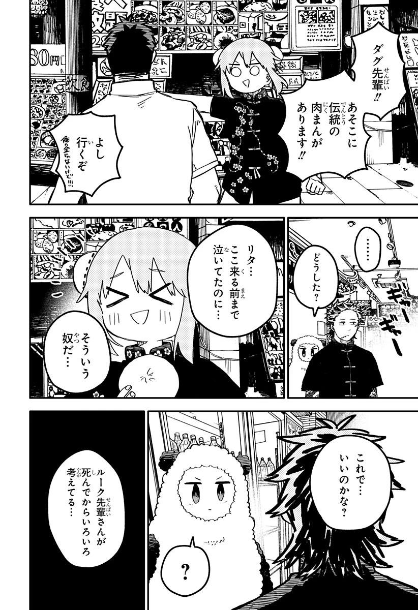 幼稚園WARS 第73話 - 8