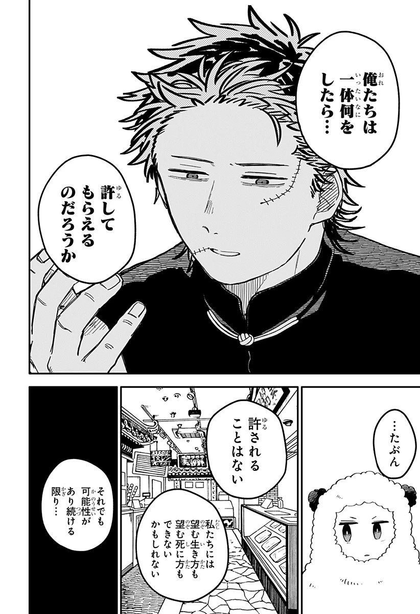 幼稚園WARS 第73話 - 10