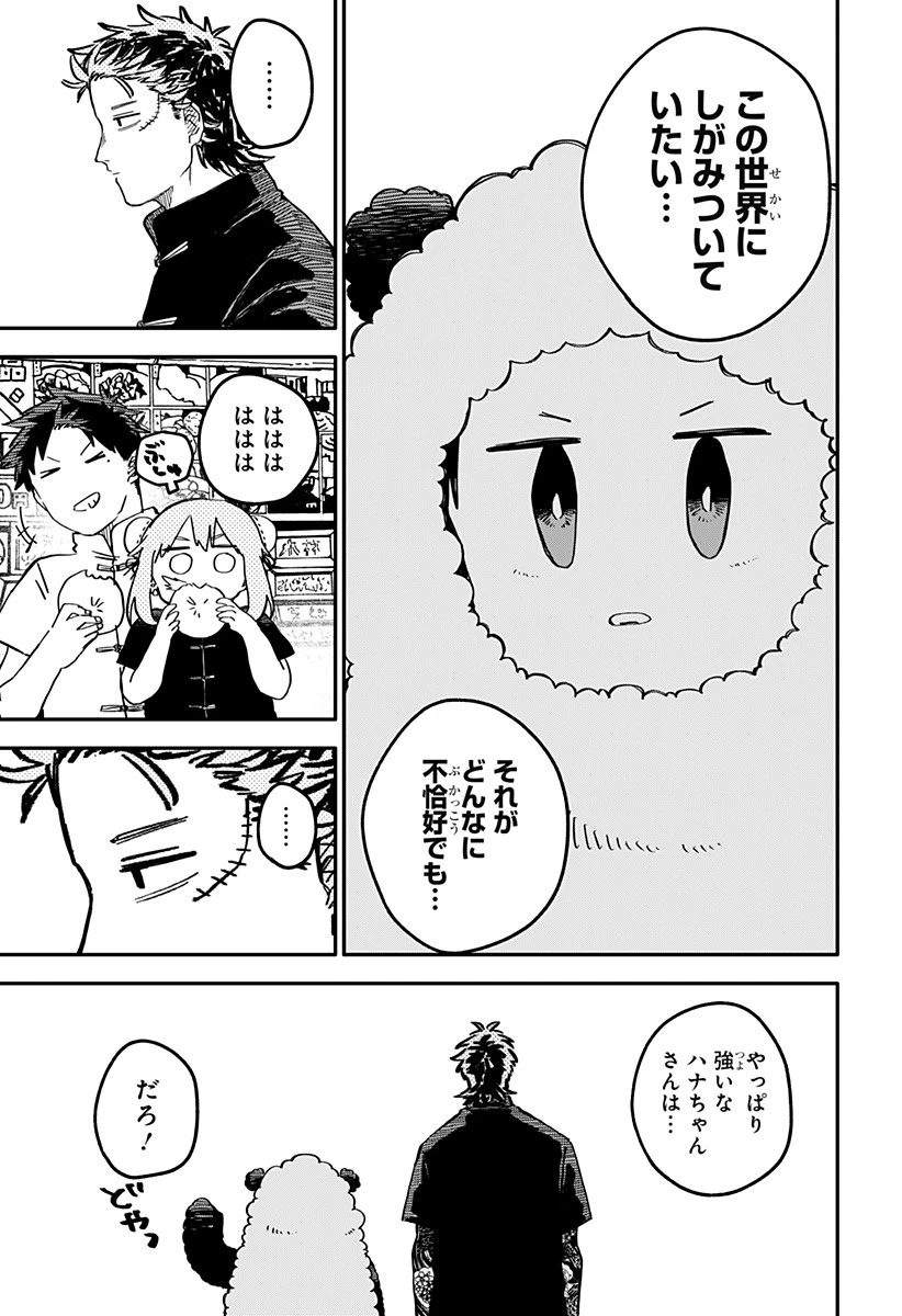 幼稚園WARS 第73話 - 11