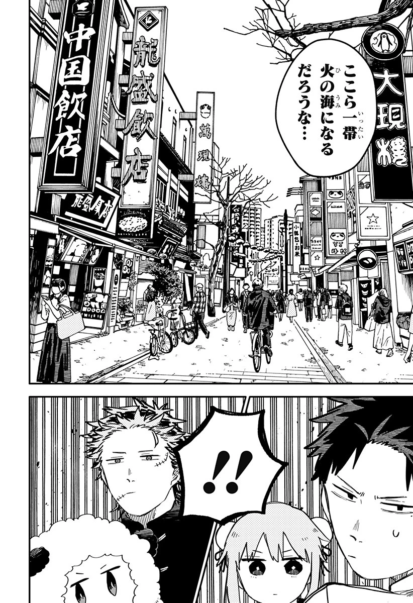 幼稚園WARS 第73話 - 14