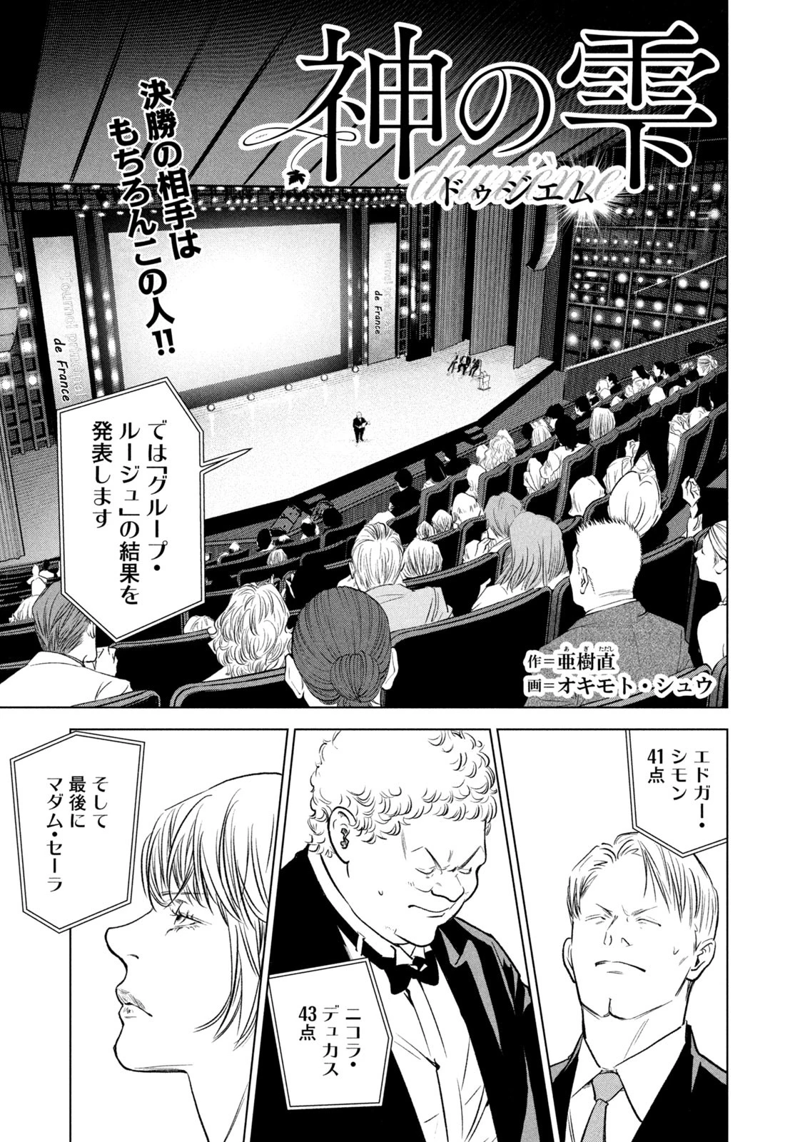 神の雫 第18話 - 1