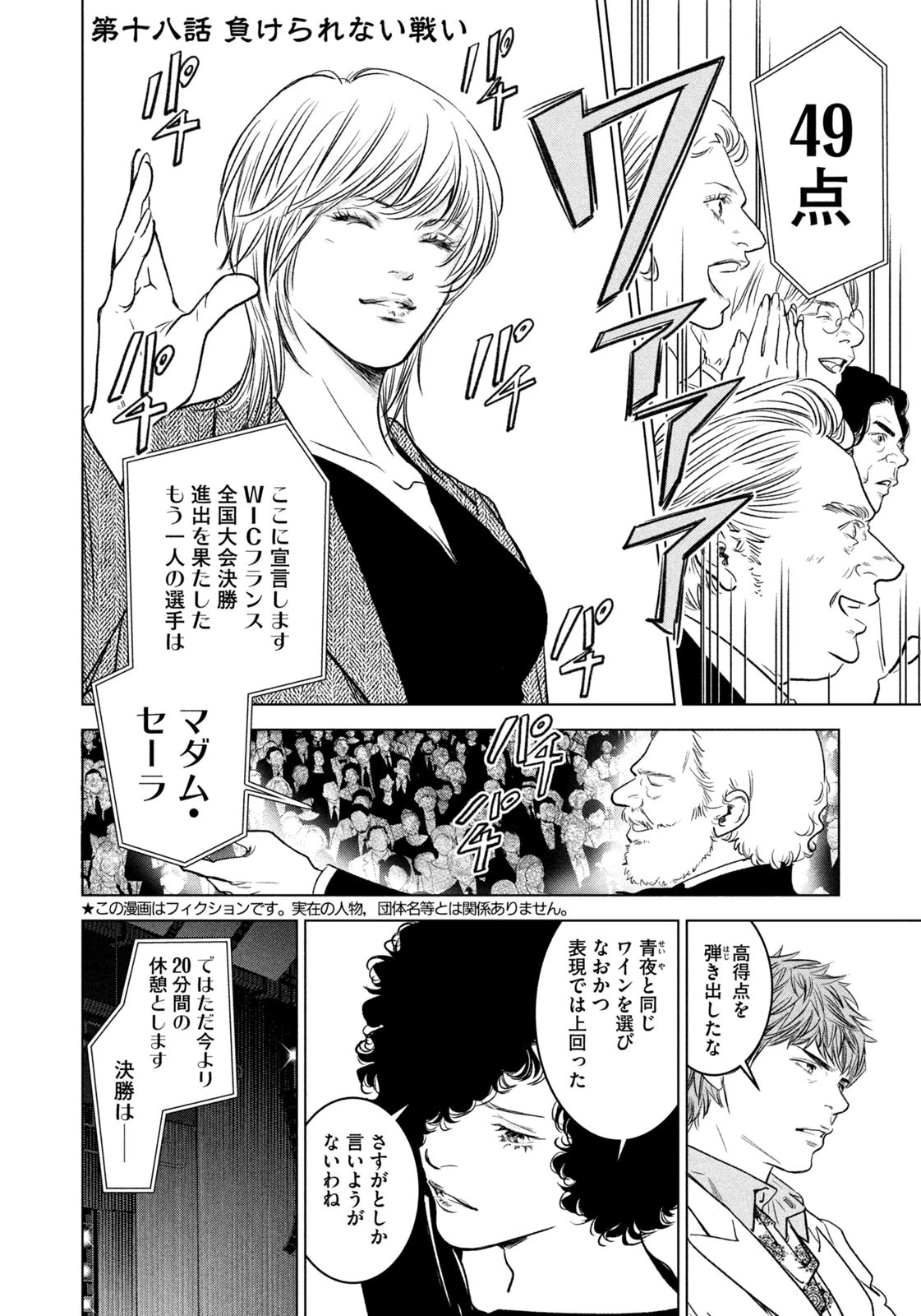 神の雫 第18話 - 2