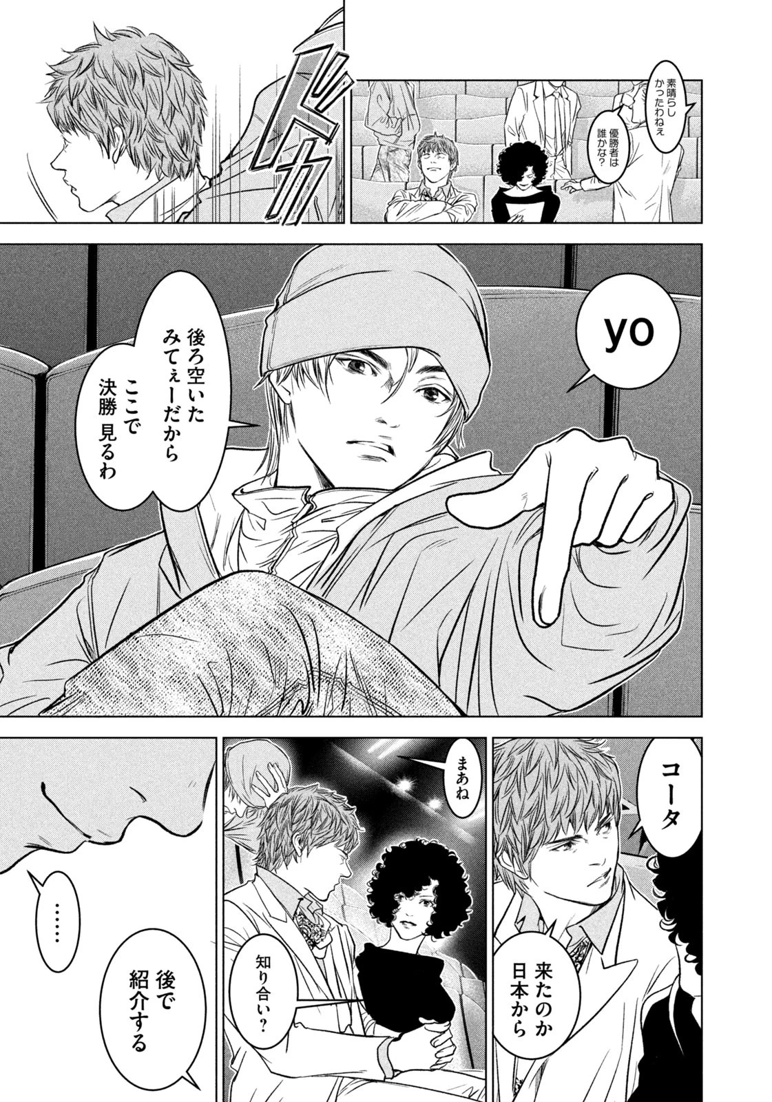 神の雫 第18話 - 3