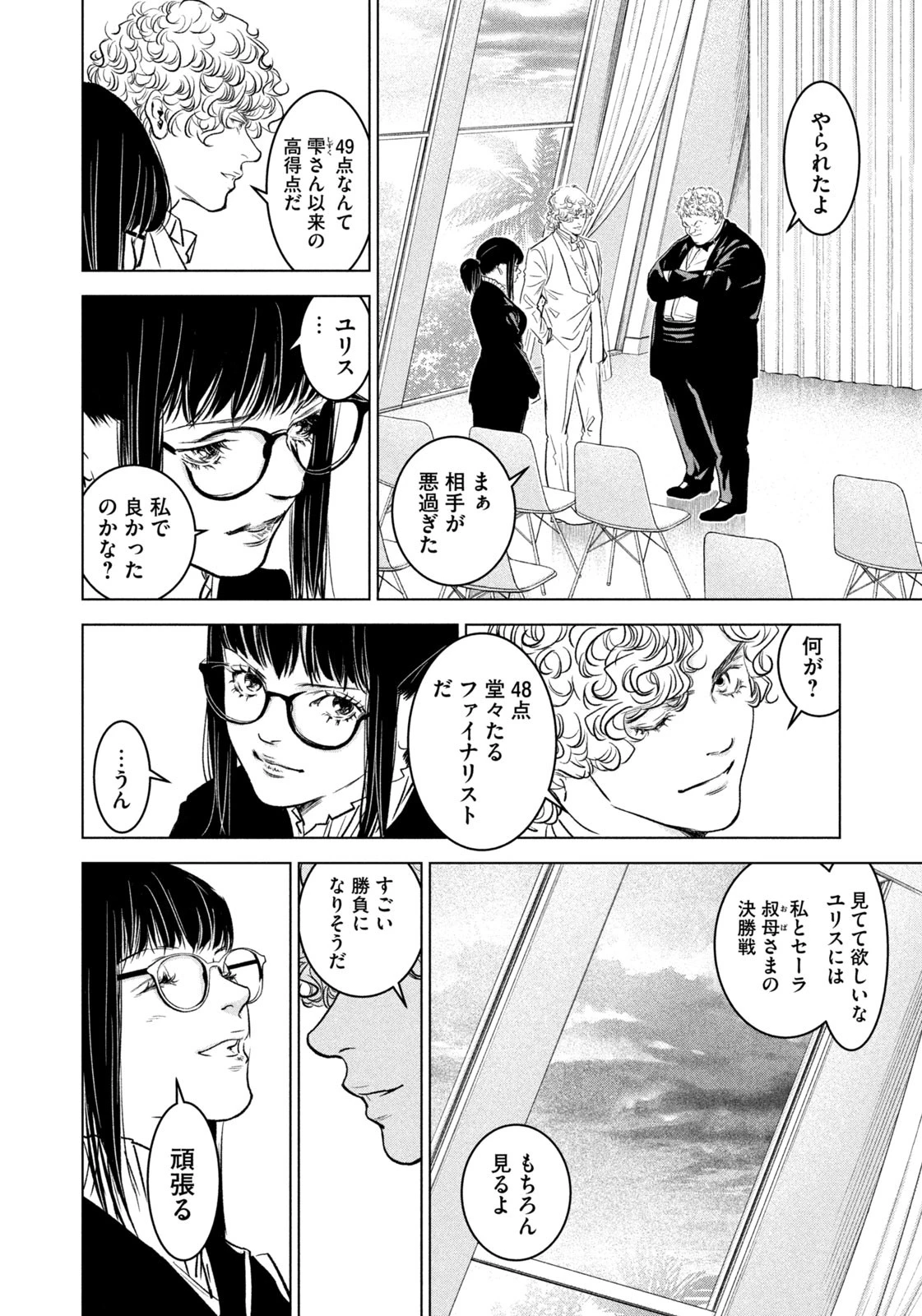 神の雫 第18話 - 4