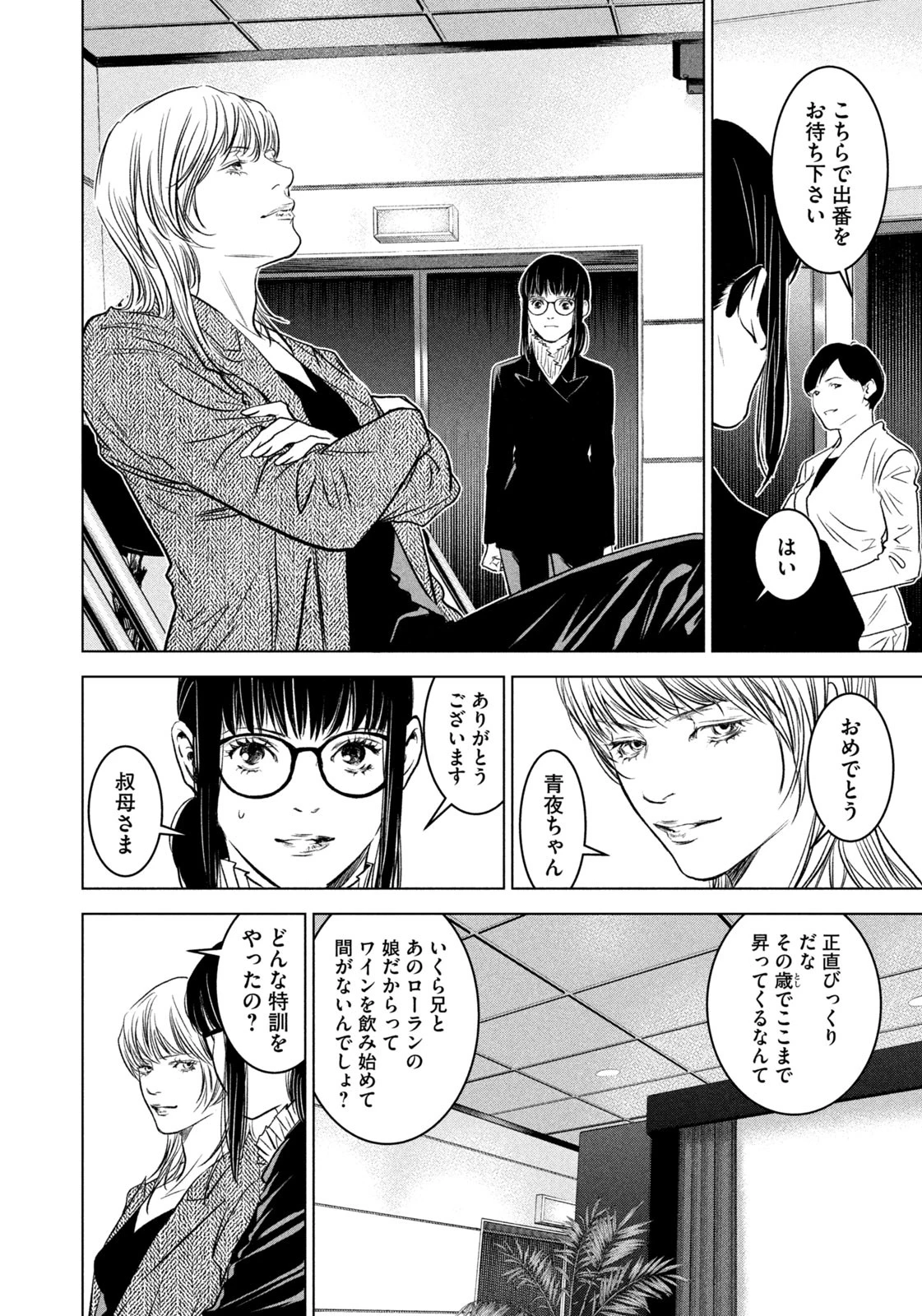 神の雫 第18話 - 6