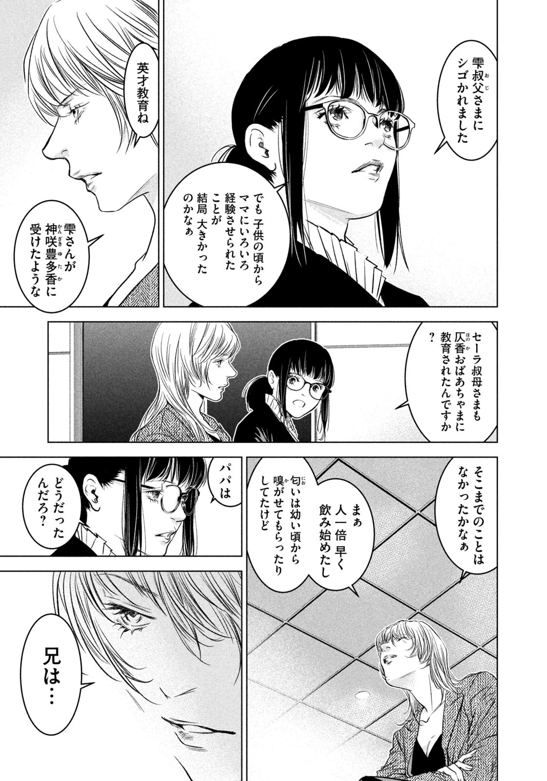 神の雫 第18話 - 7