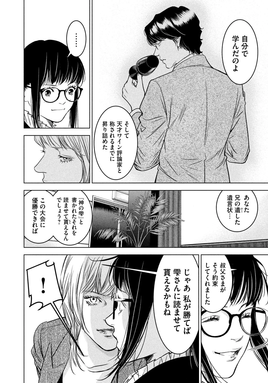 神の雫 第18話 - 8