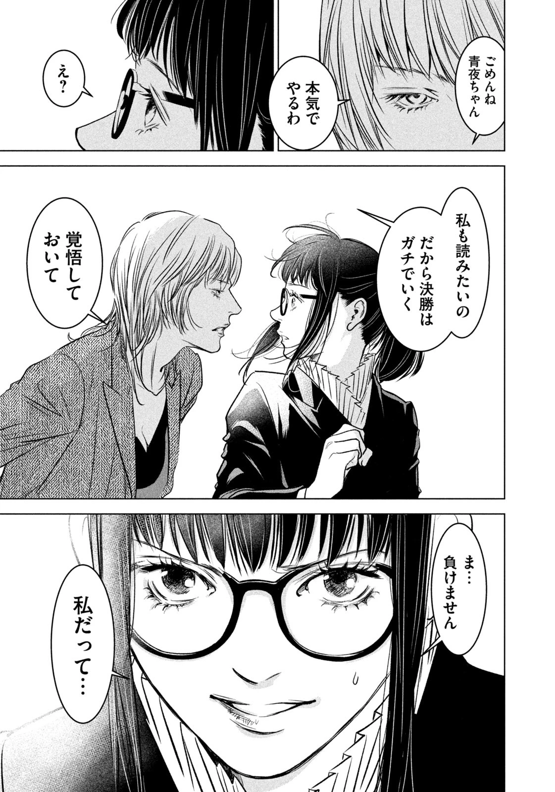 神の雫 第18話 - 9