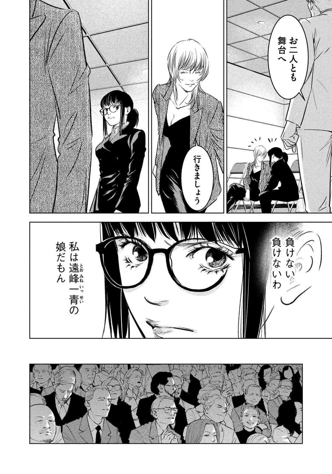 神の雫 第18話 - 10