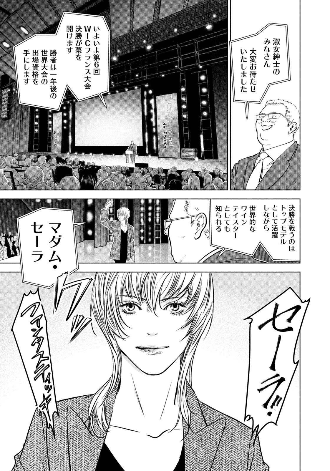 神の雫 第18話 - 11