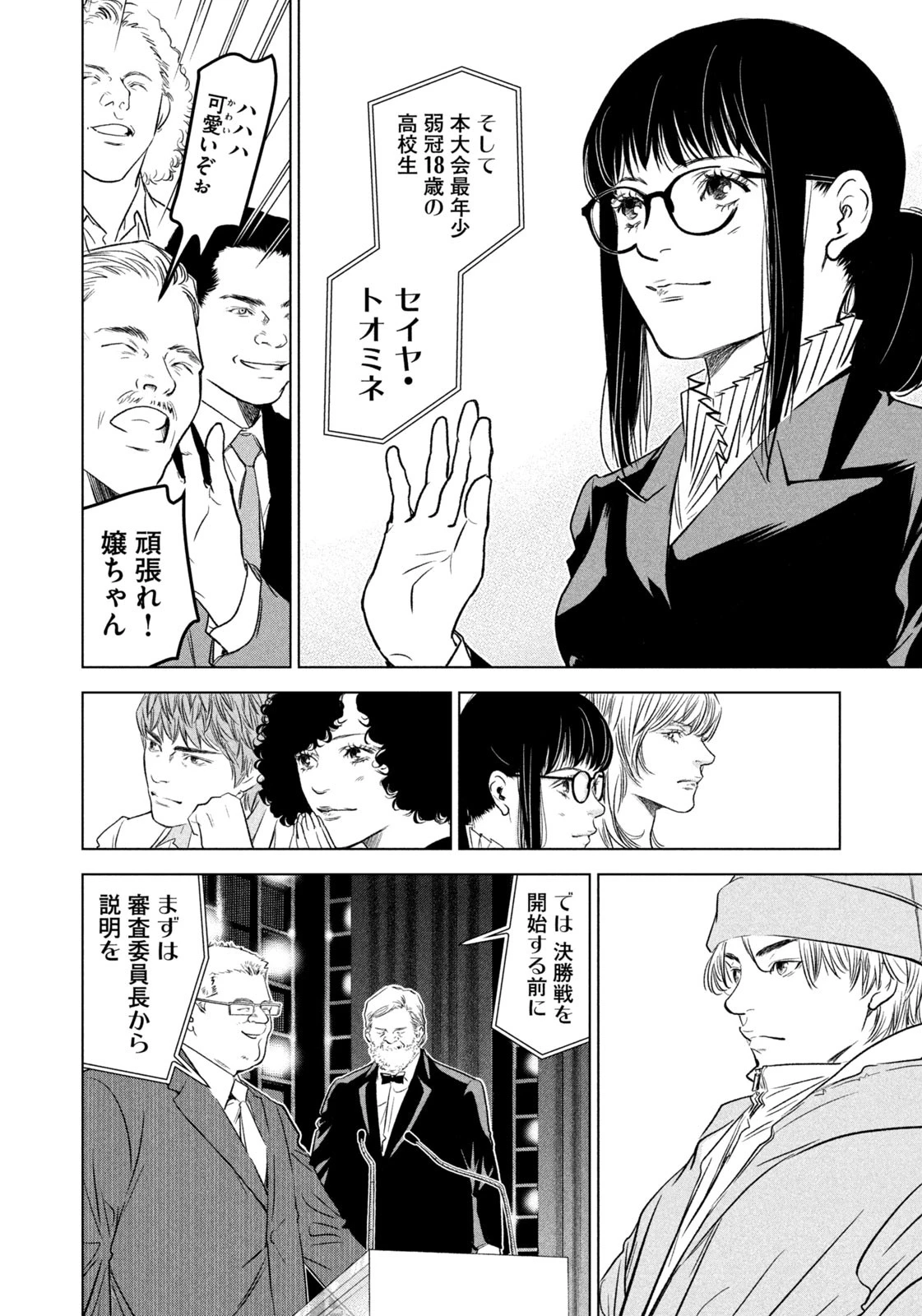 神の雫 第18話 - 12