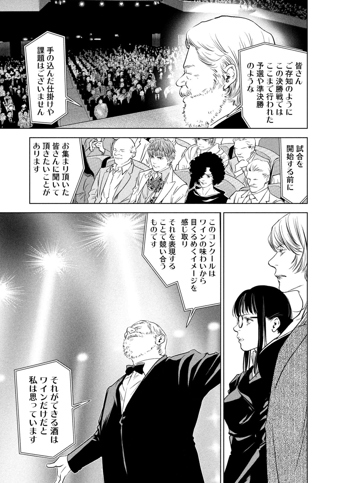 神の雫 第18話 - 13