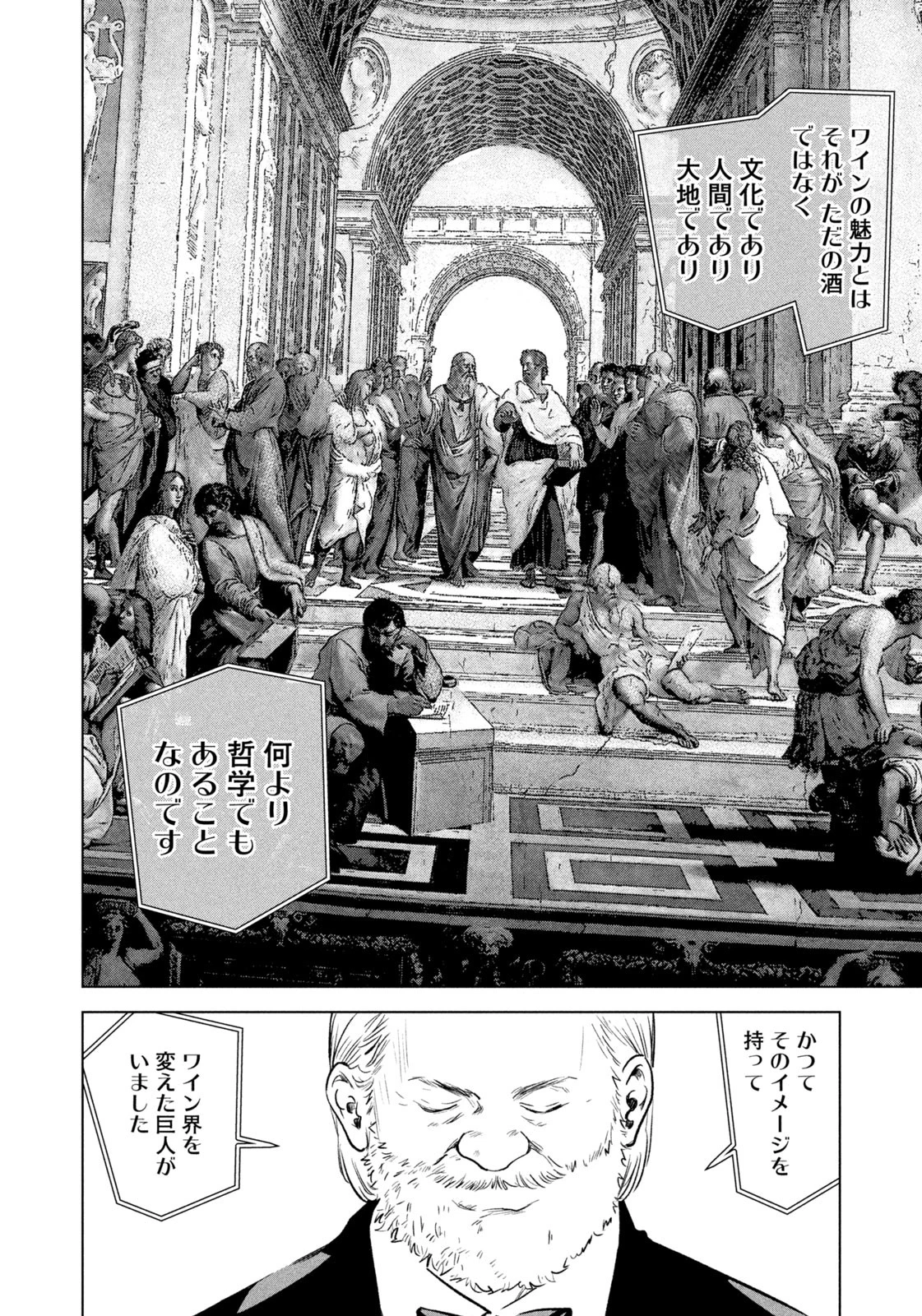 神の雫 第18話 - 14