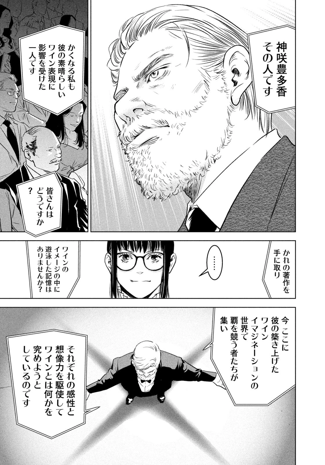 神の雫 第18話 - 15