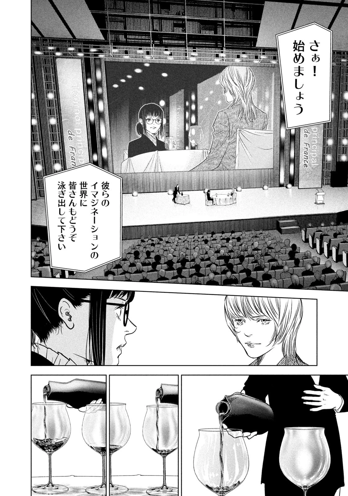 神の雫 第18話 - 16