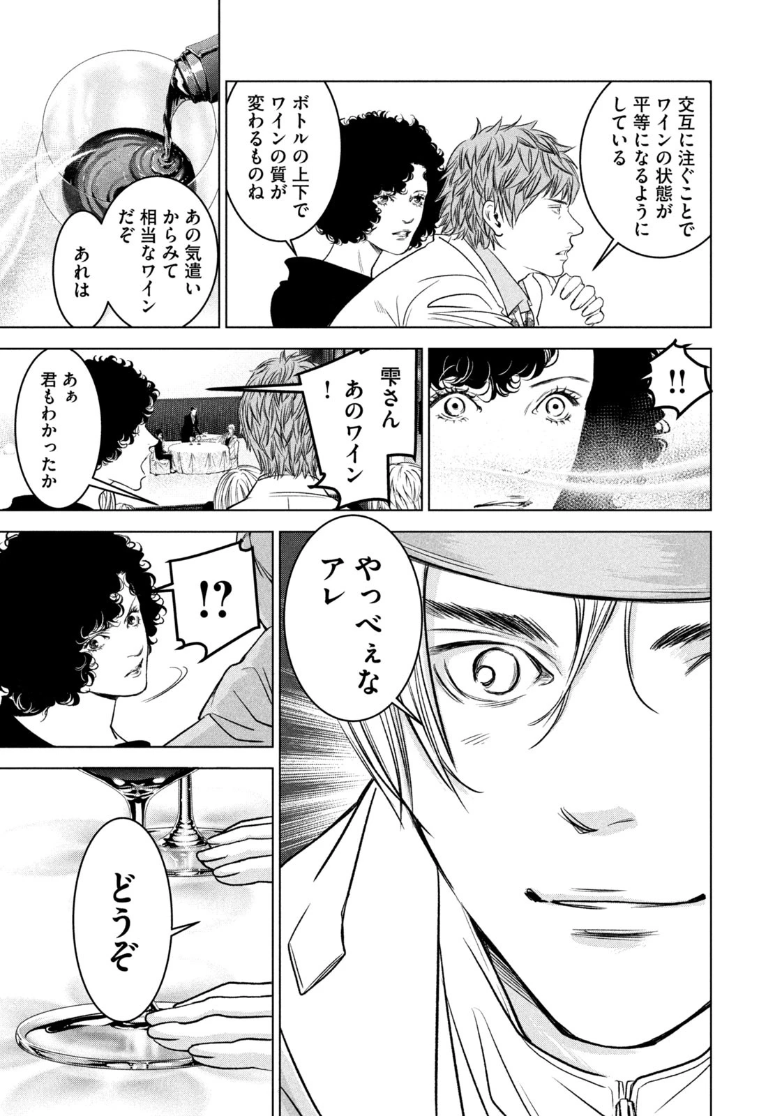 神の雫 第18話 - 17