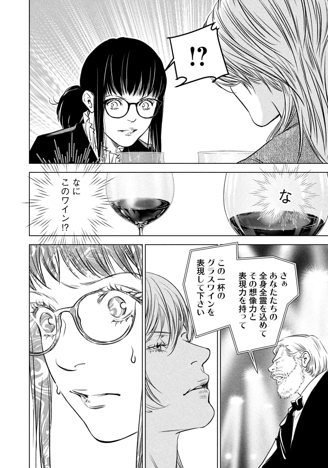 神の雫 第18話 - 18