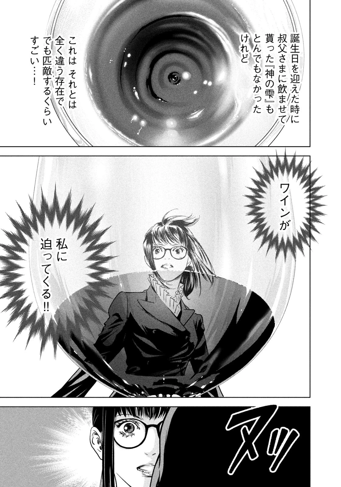 神の雫 第18話 - 19