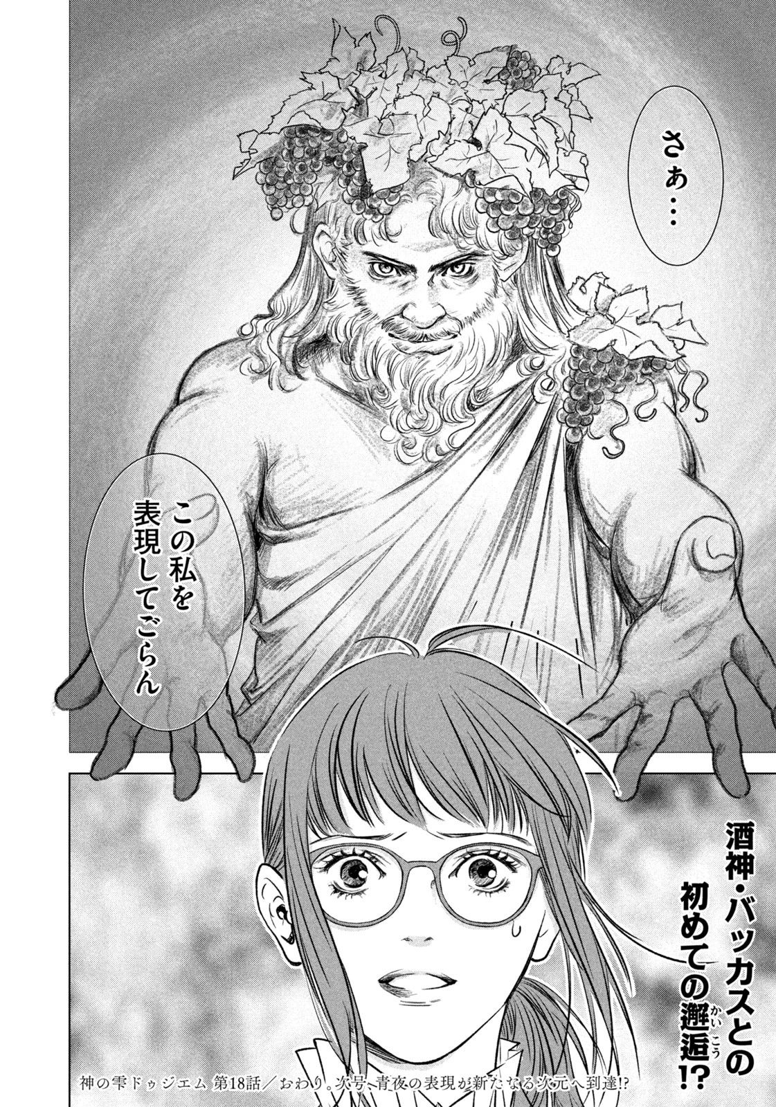 神の雫 第18話 - 20