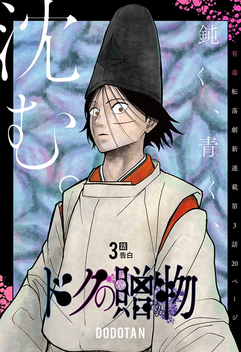 ドクの贈物 第3話 - 1