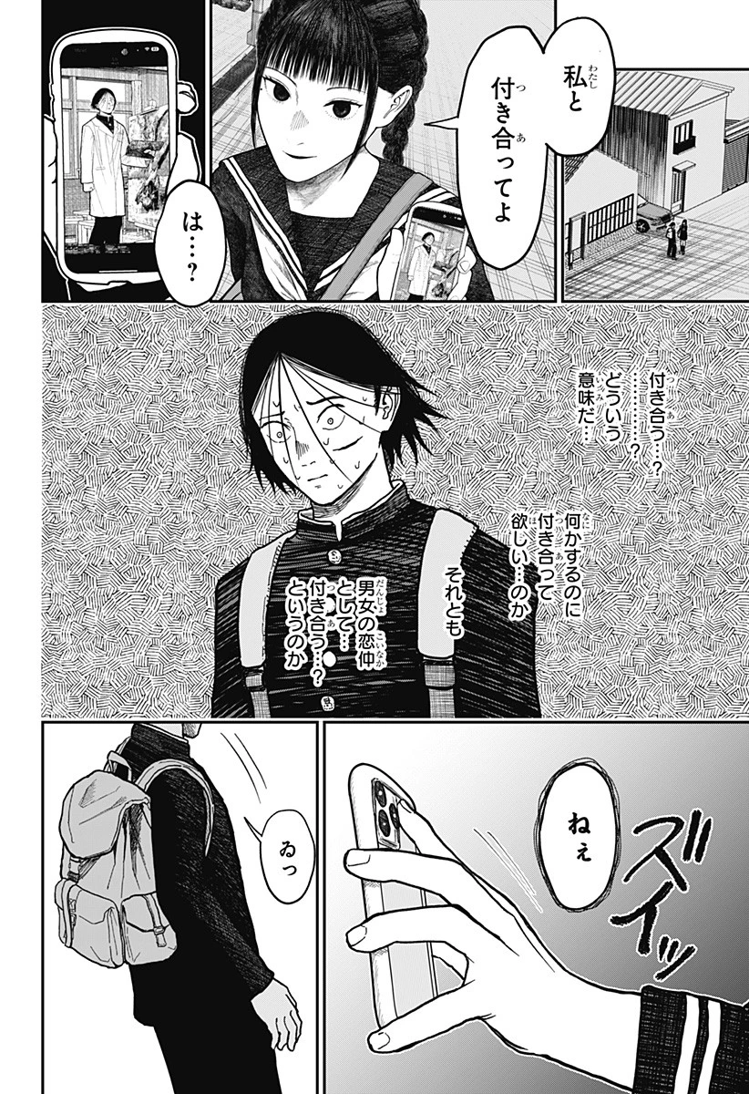 ドクの贈物 第3話 - 2