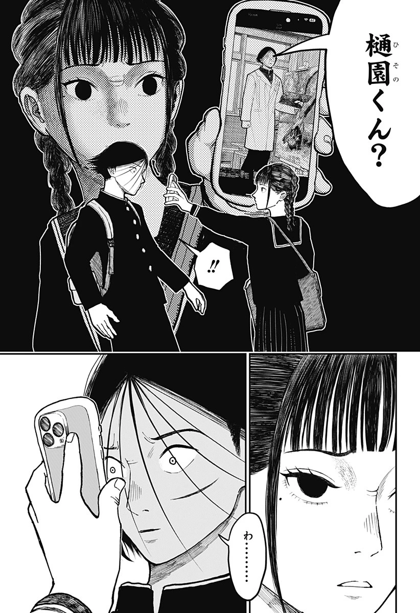 ドクの贈物 第3話 - 3