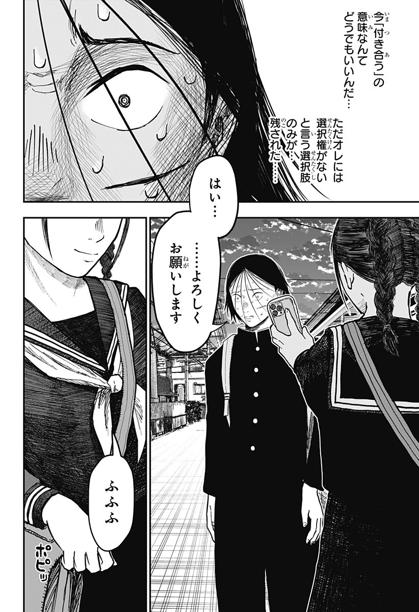 ドクの贈物 第3話 - 4