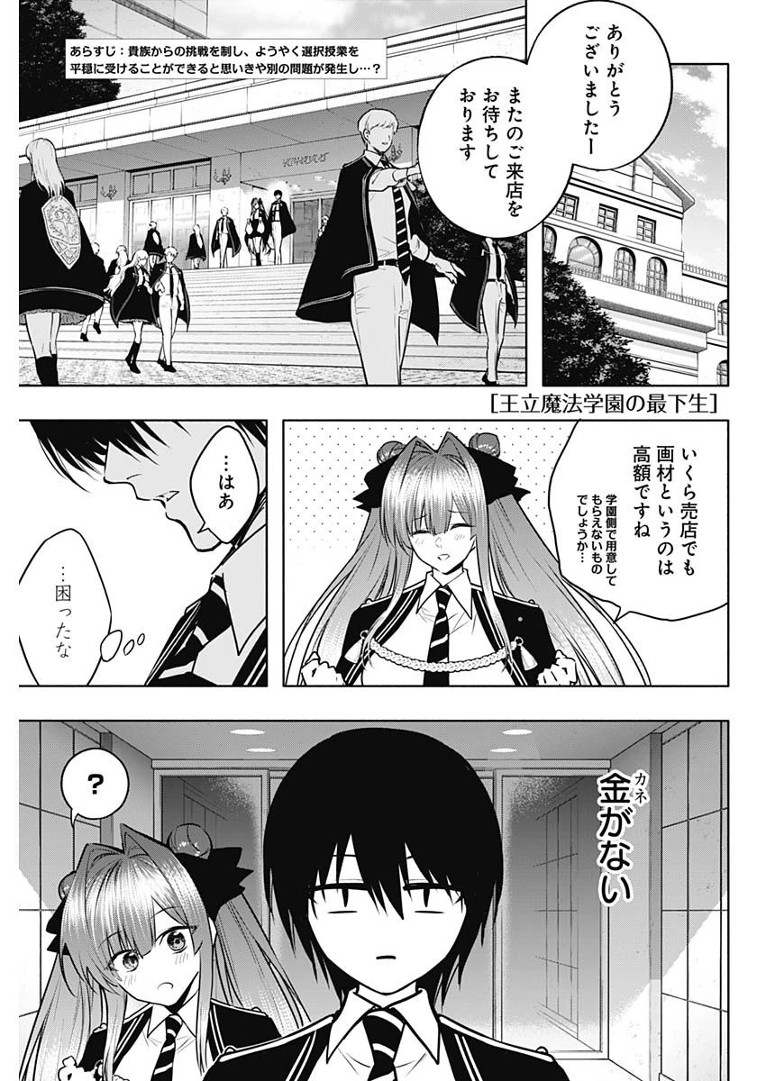 王立魔法学園の最下生～貧困街上がりの最強魔法師、貴族だらけの学園で無双する～ 第138話 - 1