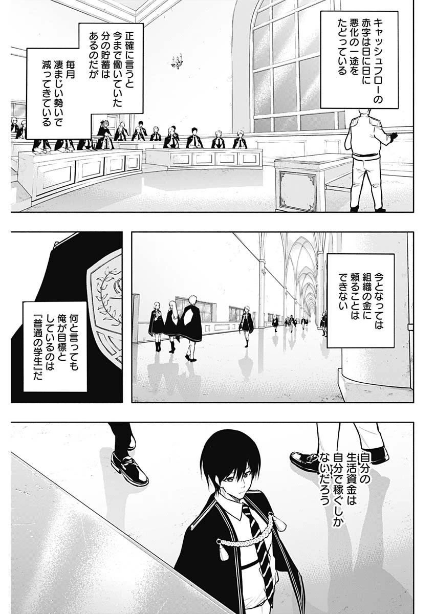 王立魔法学園の最下生～貧困街上がりの最強魔法師、貴族だらけの学園で無双する～ 第138話 - 3