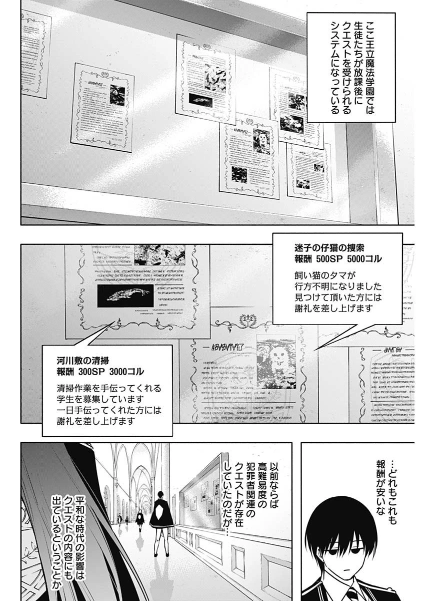 王立魔法学園の最下生～貧困街上がりの最強魔法師、貴族だらけの学園で無双する～ 第138話 - 4