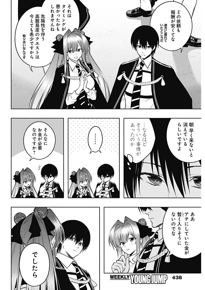 王立魔法学園の最下生～貧困街上がりの最強魔法師、貴族だらけの学園で無双する～ 第138話 - 6
