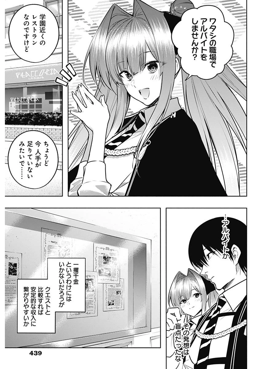 王立魔法学園の最下生～貧困街上がりの最強魔法師、貴族だらけの学園で無双する～ 第138話 - 7