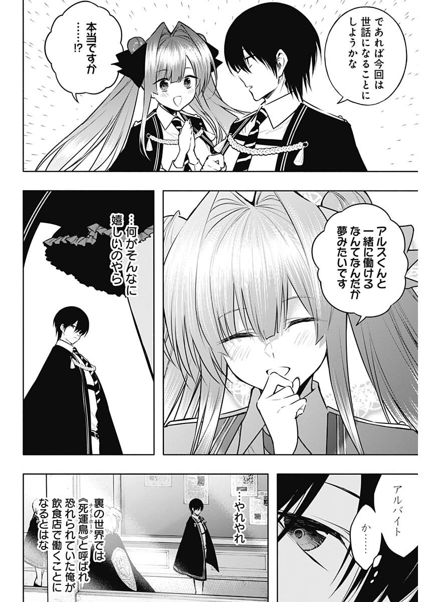 王立魔法学園の最下生～貧困街上がりの最強魔法師、貴族だらけの学園で無双する～ 第138話 - 8