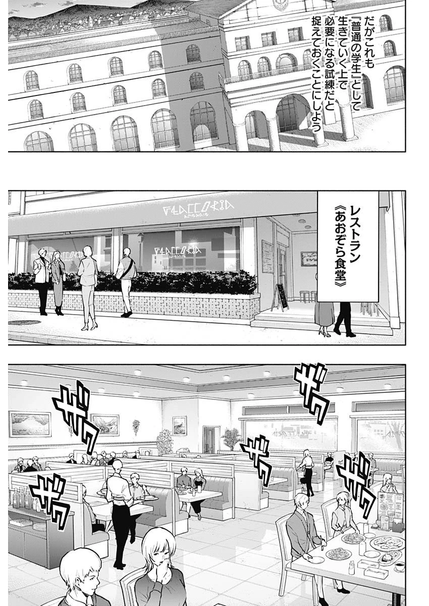 王立魔法学園の最下生～貧困街上がりの最強魔法師、貴族だらけの学園で無双する～ 第138話 - 9