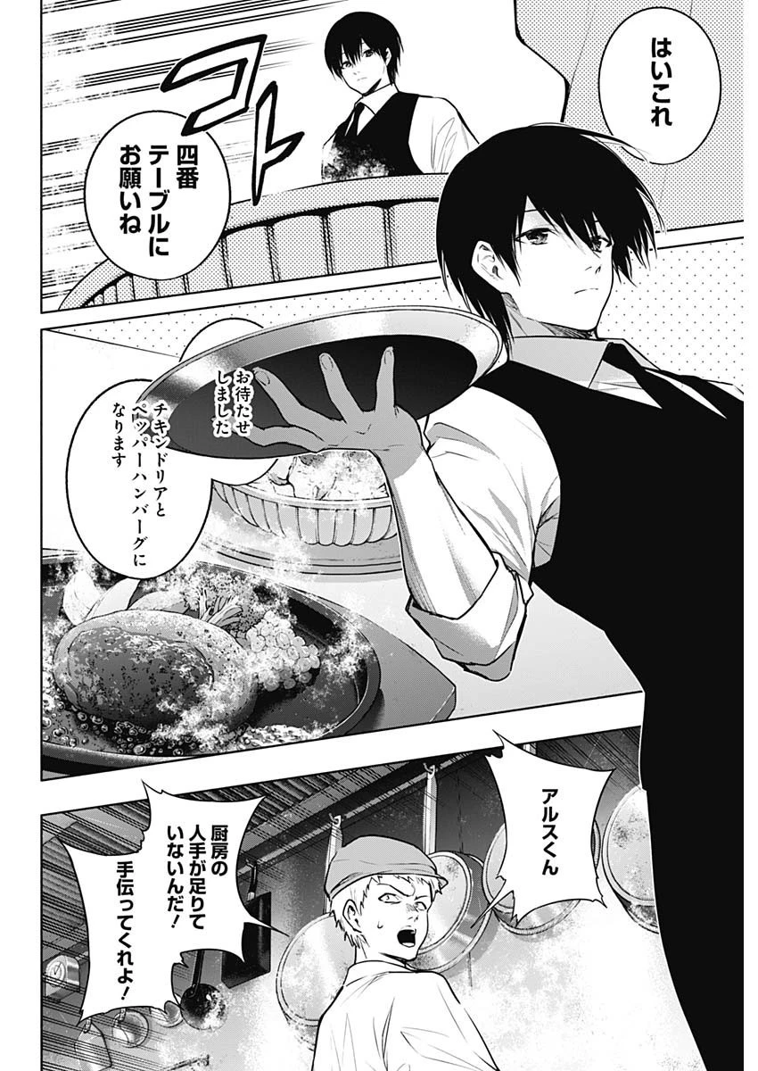 王立魔法学園の最下生～貧困街上がりの最強魔法師、貴族だらけの学園で無双する～ 第138話 - 10