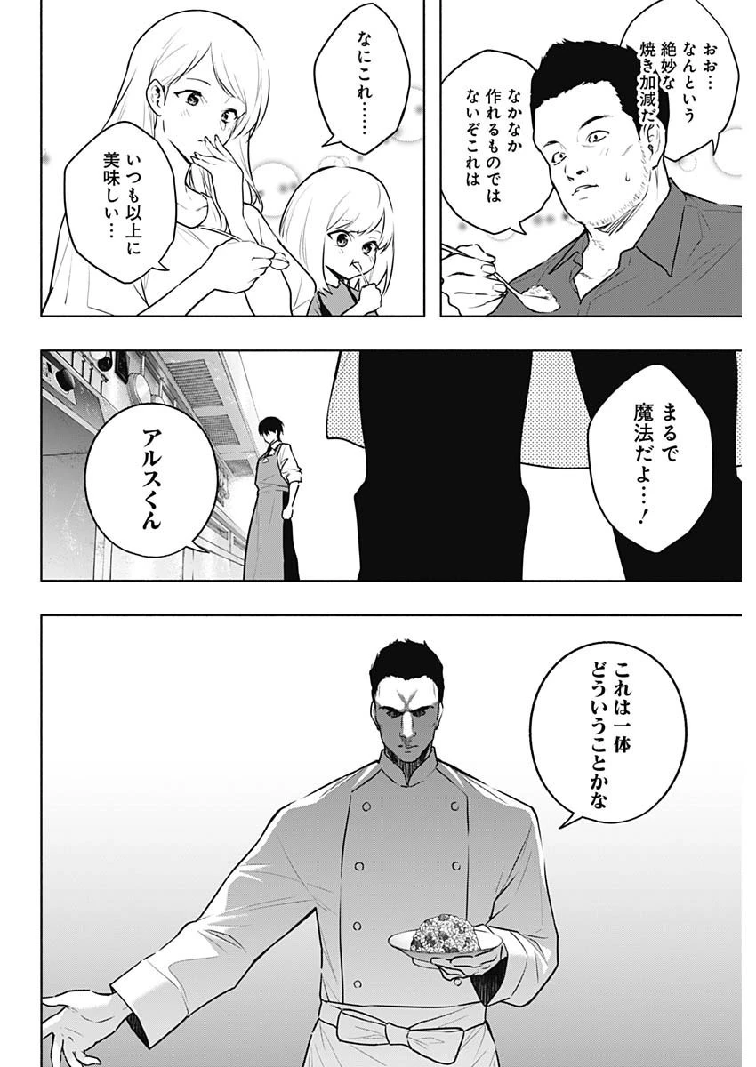 王立魔法学園の最下生～貧困街上がりの最強魔法師、貴族だらけの学園で無双する～ 第138話 - 12