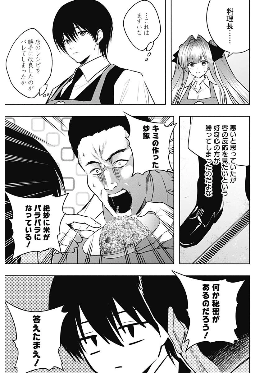 王立魔法学園の最下生～貧困街上がりの最強魔法師、貴族だらけの学園で無双する～ 第138話 - 13