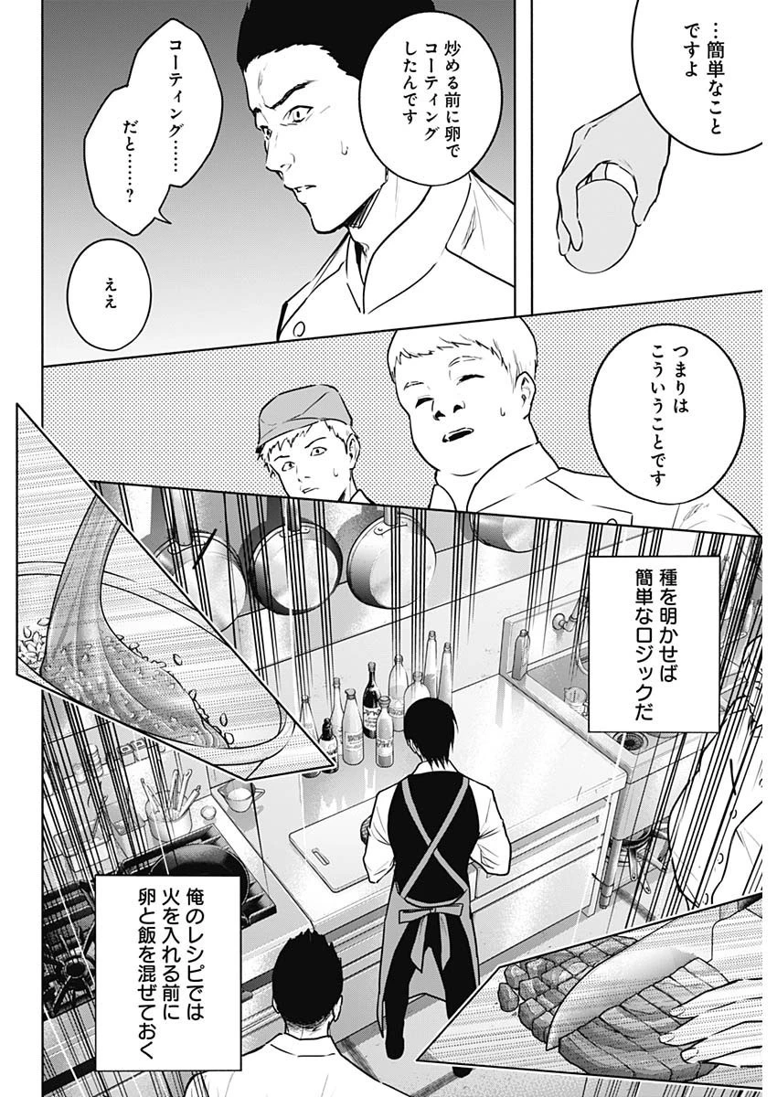 王立魔法学園の最下生～貧困街上がりの最強魔法師、貴族だらけの学園で無双する～ 第138話 - 14
